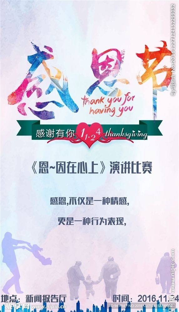 感恩节 彩旗 感恩有你 剪影
