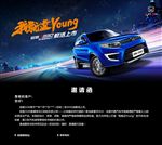 江铃驭胜S330上市会邀请函