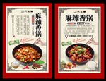麻辣香锅