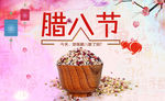腊八节海报