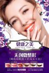 时尚韩式半永久纹绣海报展板模板