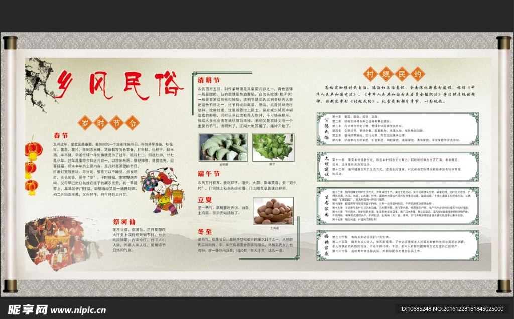乡风民俗文化展板海报