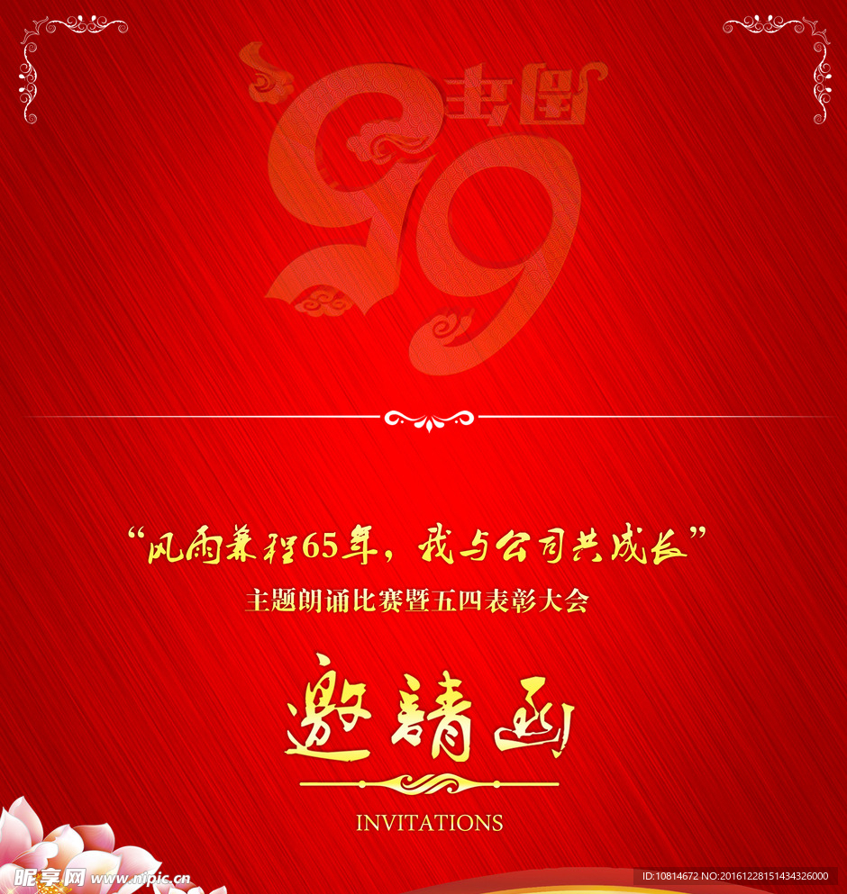 邀请函