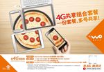 沃4G共享组合套餐横版海报
