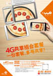 沃4G共享组合套餐竖版海报