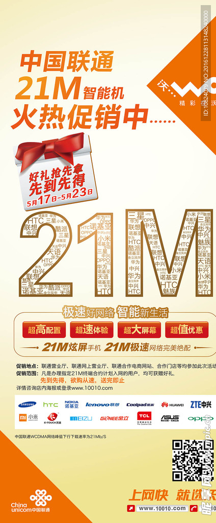 智能机促销展架