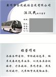 圣运旅游客运公司名片卡片
