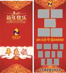 捷越资信新年快乐红色活动展架