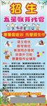 托管教育培训童装活动招生展架海
