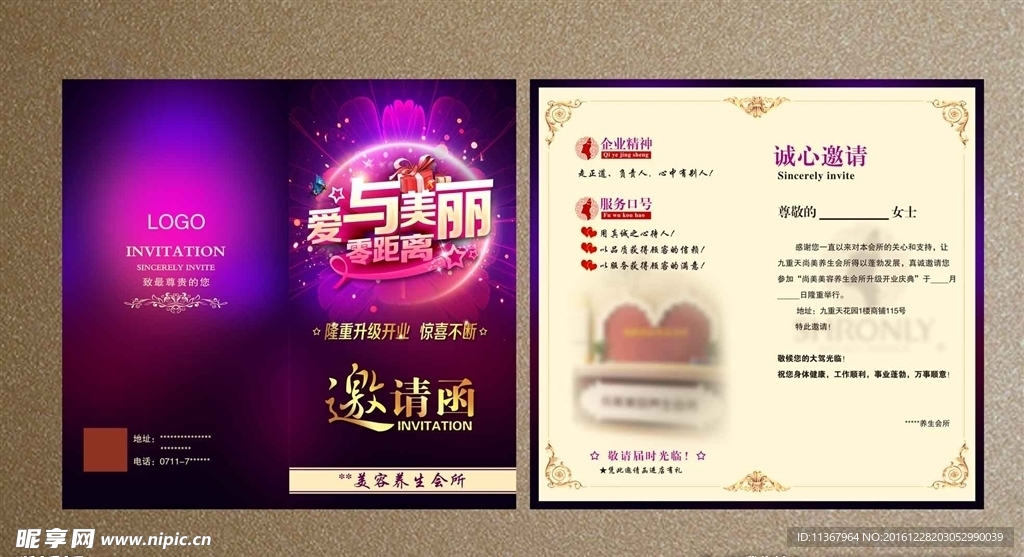邀请函