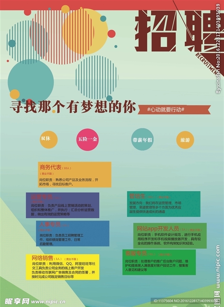 招聘海报