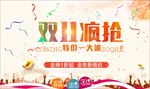 淘宝双11促销海报