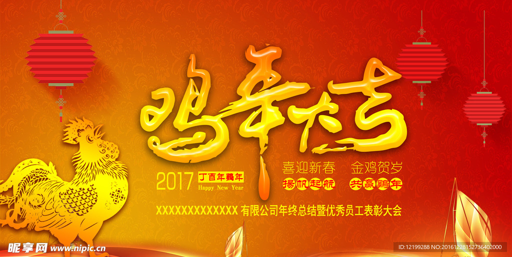 2017鸡年大吉海报