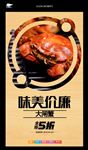 大闸蟹