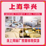 床上用品
