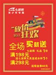 国庆促销 促销狂欢 欢度国庆