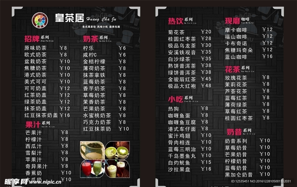 水吧菜单