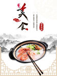 中国风美食海报
