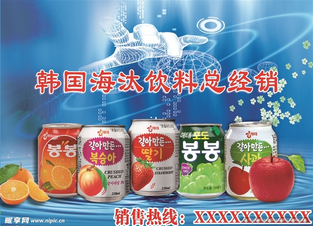 韩国海汰饮料