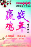 鸡年广告图
