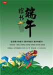 端午节端午粽情促销海报