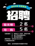 眼镜店招聘