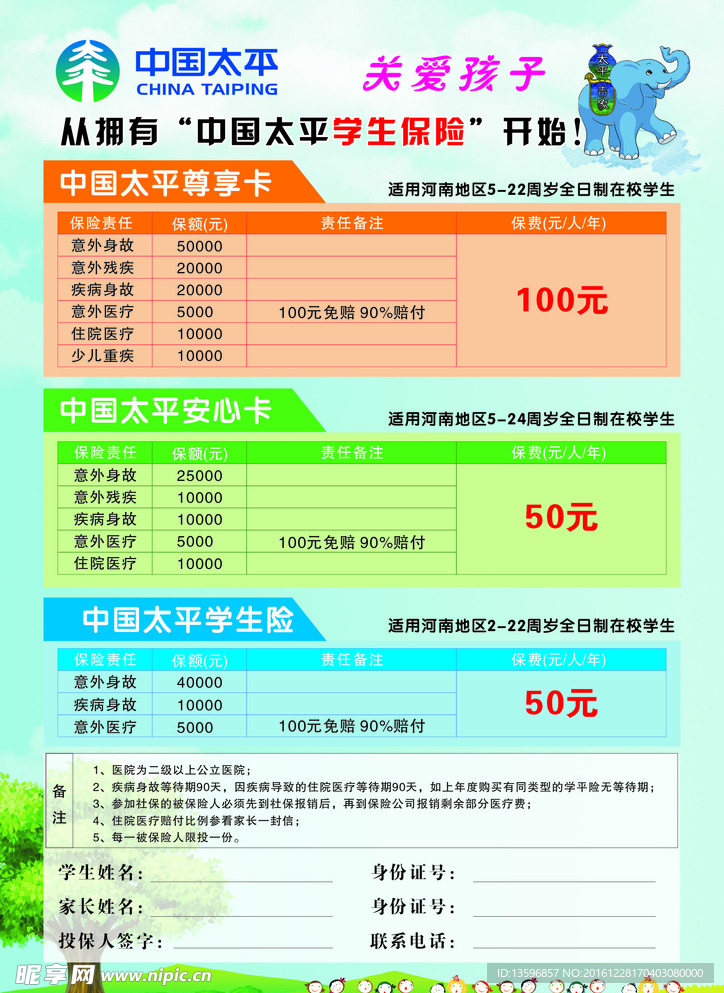 中国太平彩页