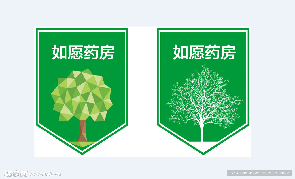 如愿药房