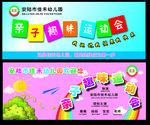 2016年亲子运动会
