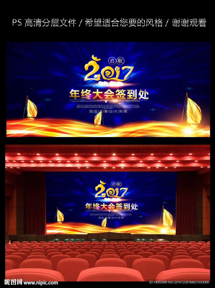 2017蓝色年会舞台背景