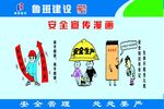 建筑工地安全漫画