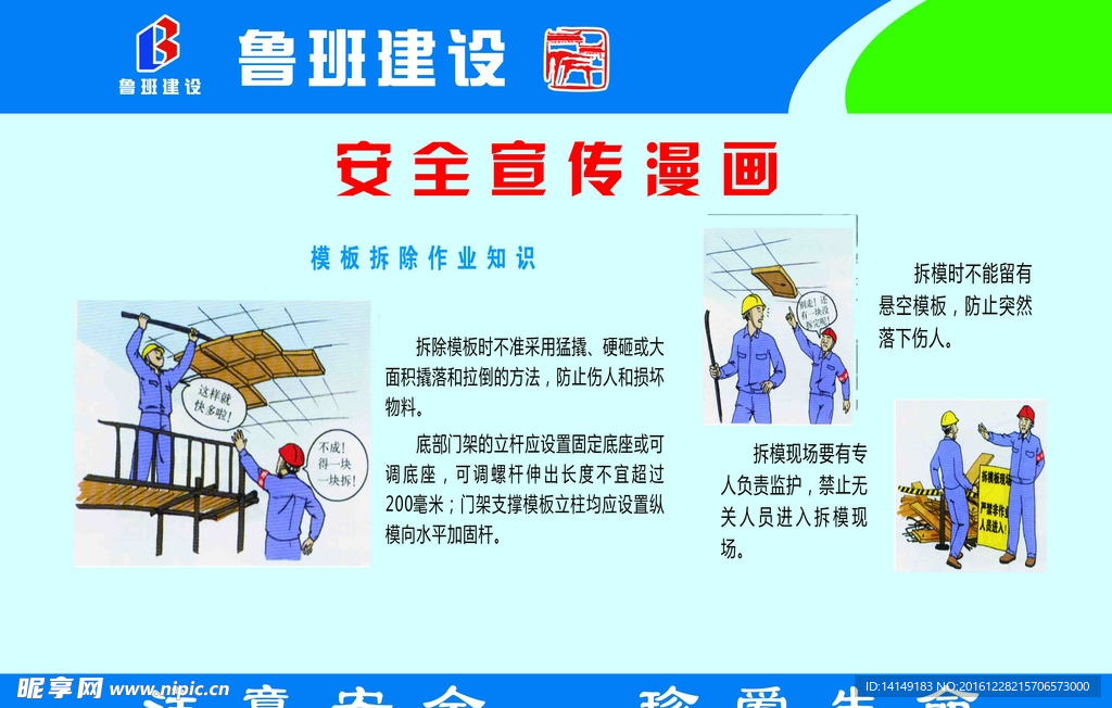 建筑工地安全漫画