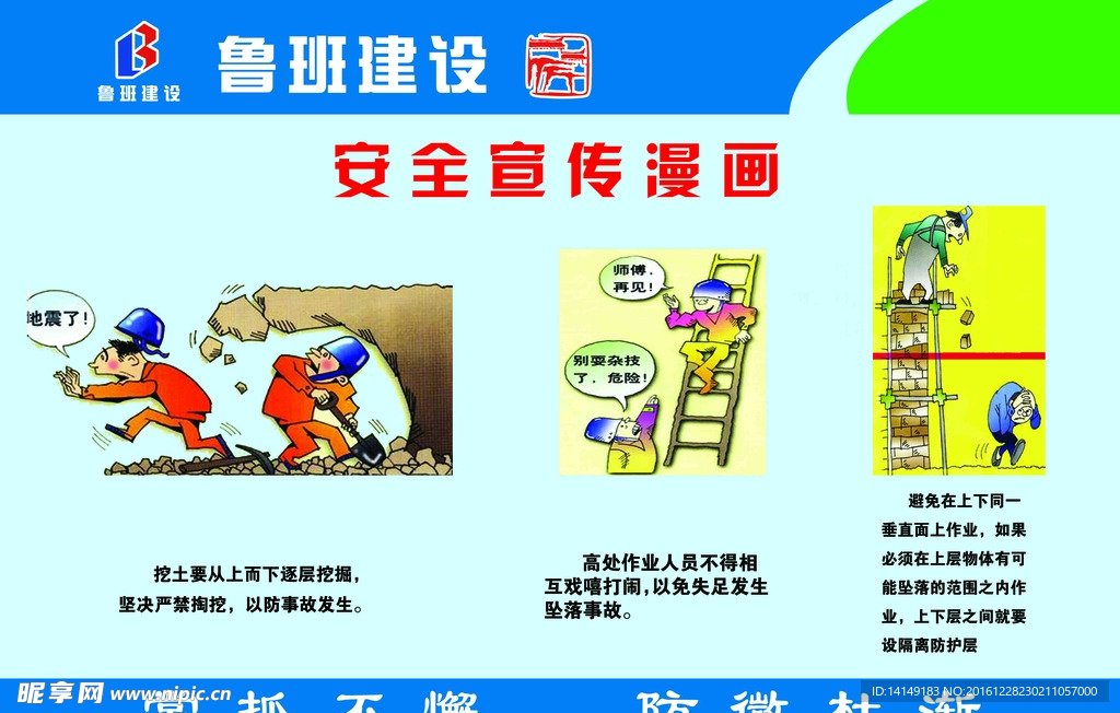 建筑工地安全漫画