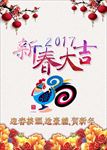 新年单页海报