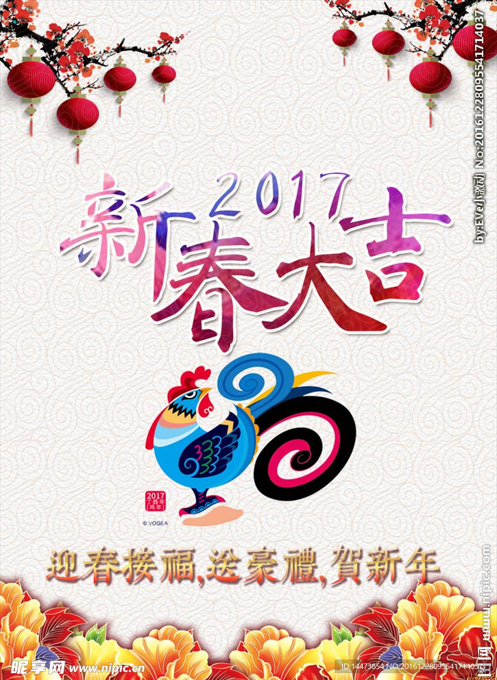 新年单页海报