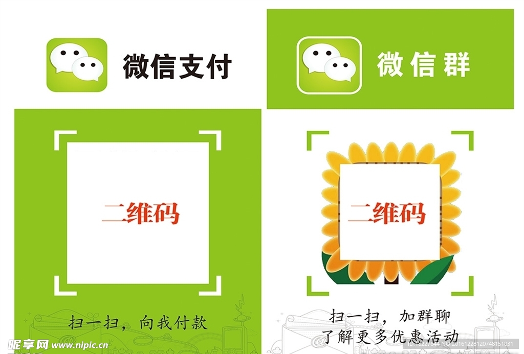 微信支付