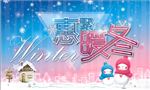 冬季吊旗