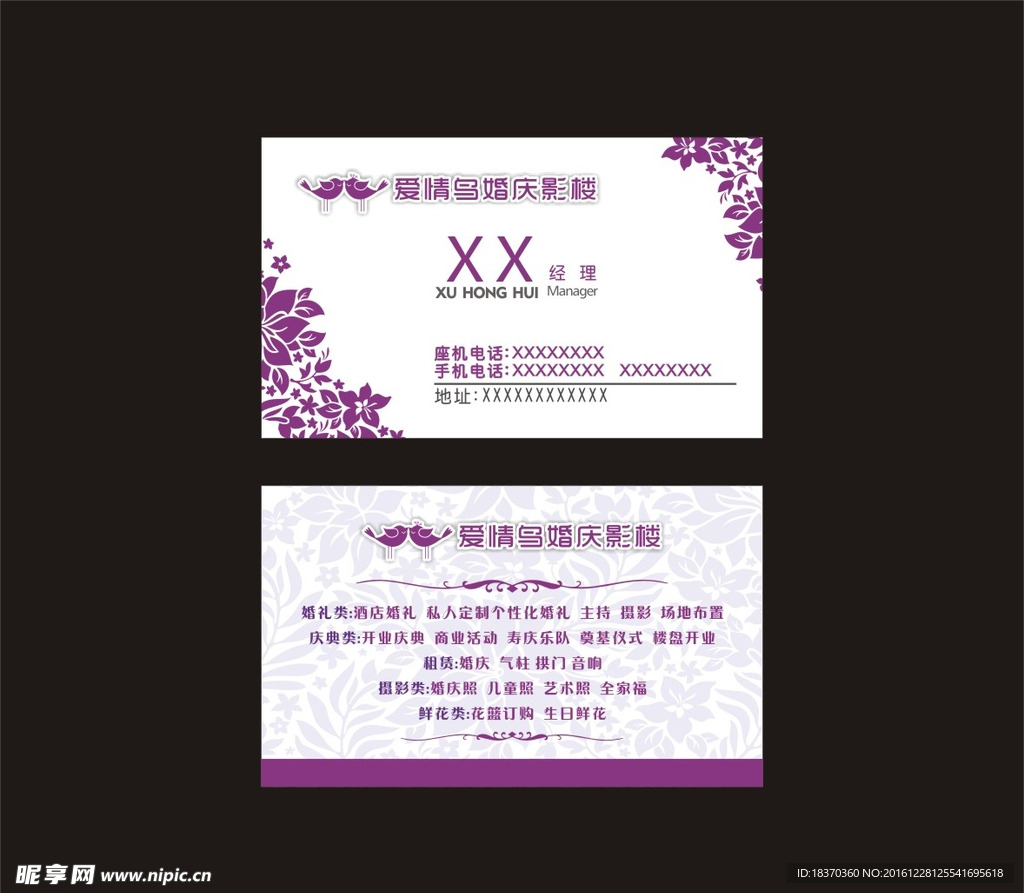 婚庆紫色名片