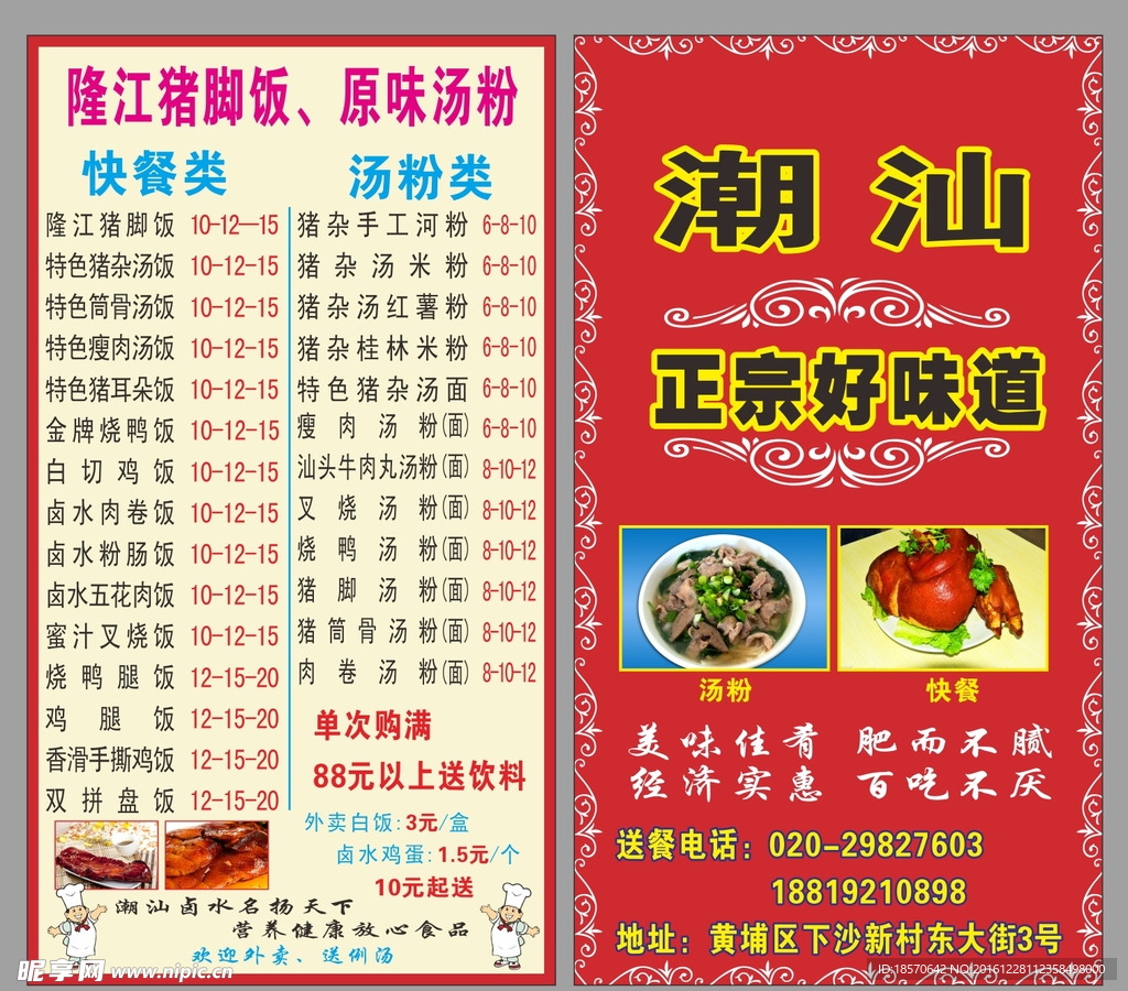 正宗好味道
