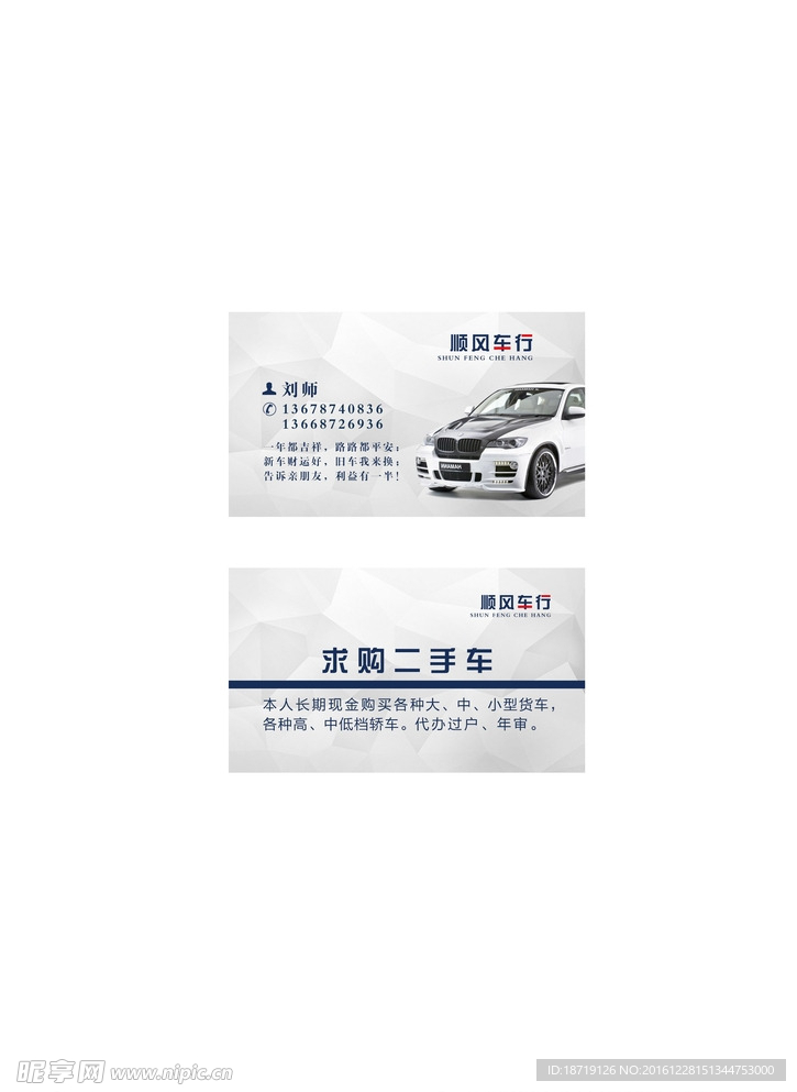 二手车名片设计