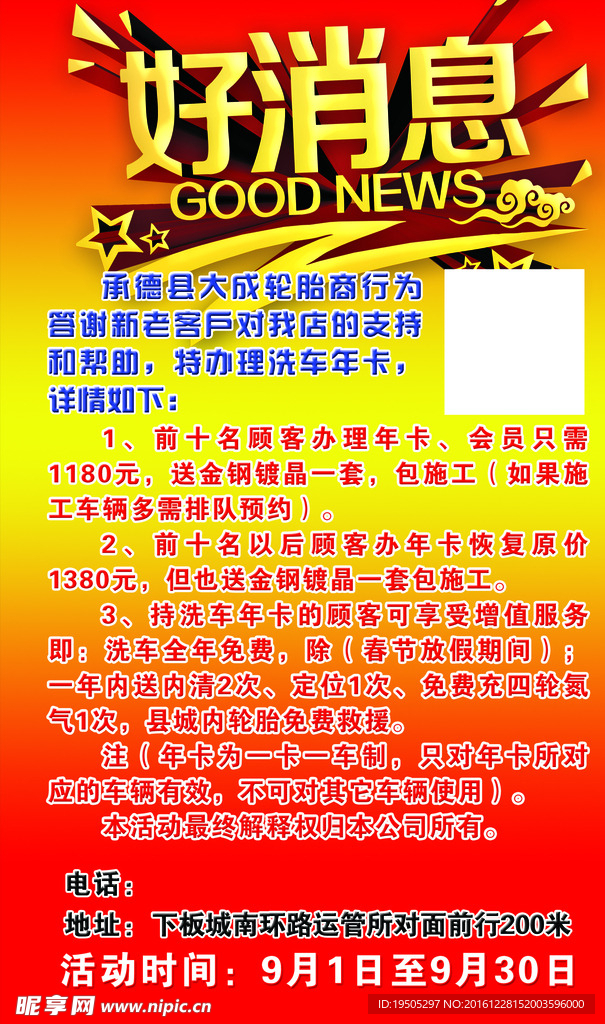 好消息