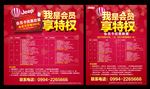 我是会员享特权