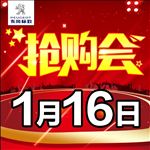 抢购会地贴