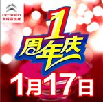 1周年庆