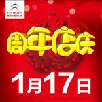 周年店庆
