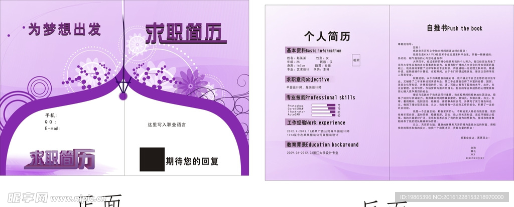 个人简历