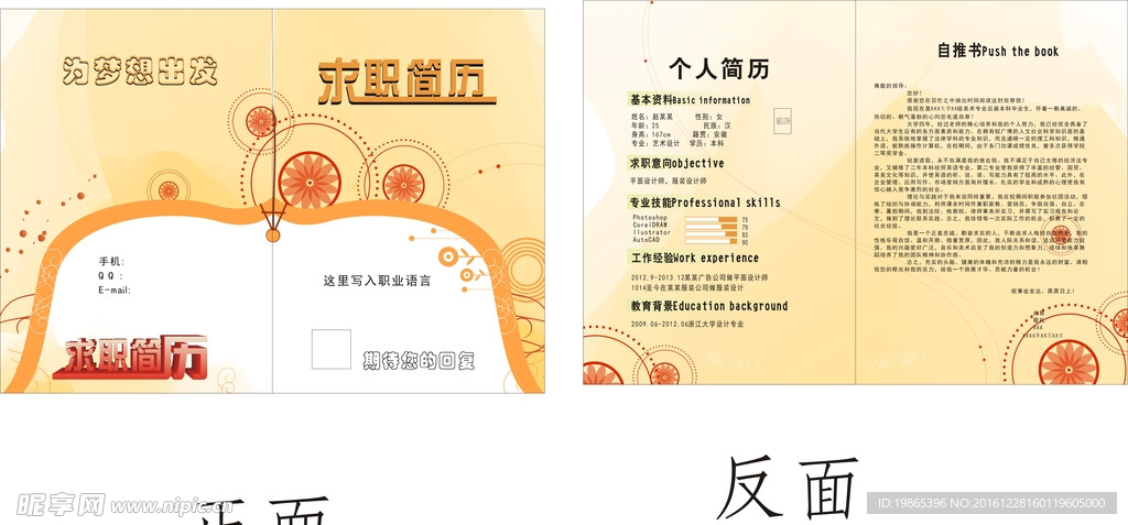 个人简历