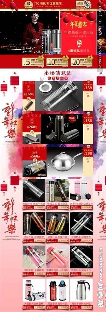 年货节首页