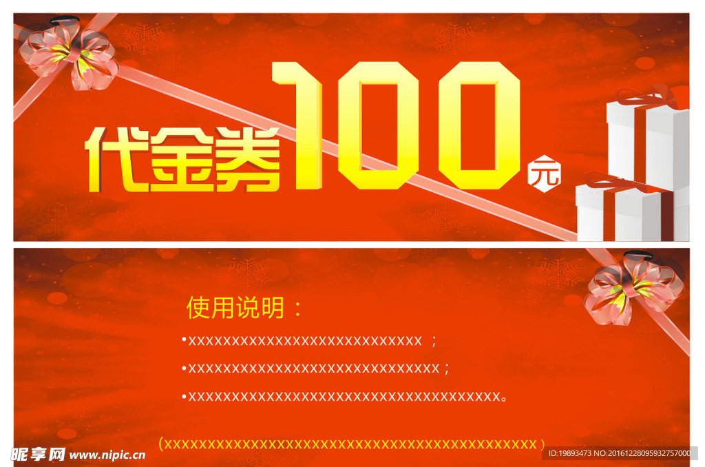 代金券