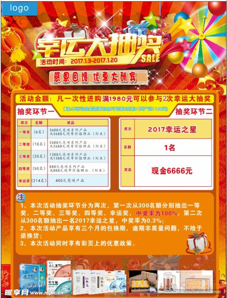 活动宣传单